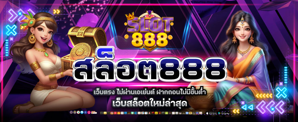 สล็อต888